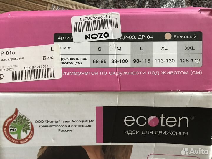 Бандаж для беременных ecoten L