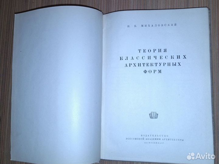 Теория классических архитектурных форм