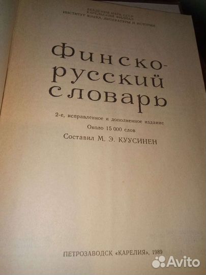 Финско-русский словарь. Финский язык для начинающи