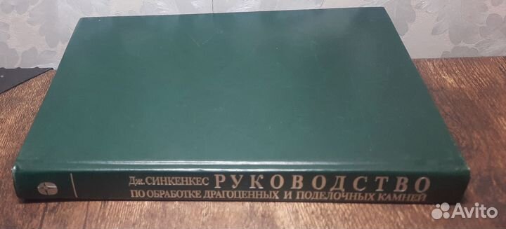 Руководство по обработке драгоценных и поделочных