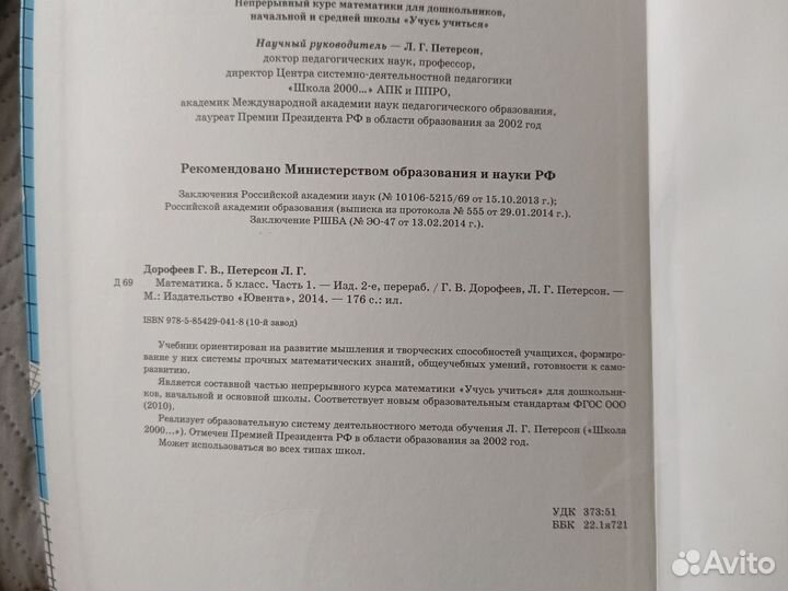 Учебники 5 класс математика Л.Г. Петерсон