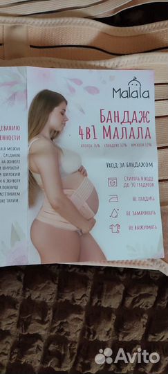 Бандаж для беременных