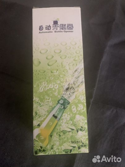 Открывашка для бутылок