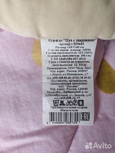 Новое одеяло