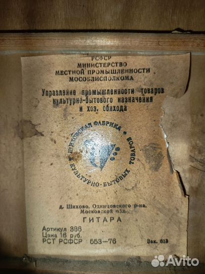 Акустическая гитара