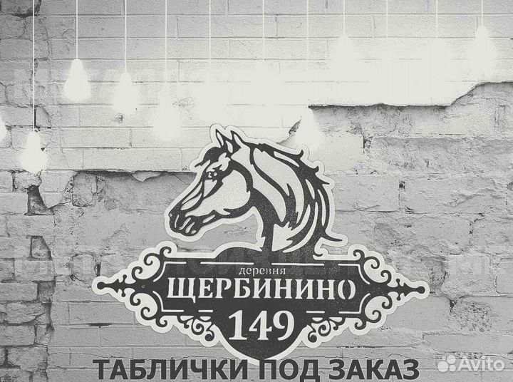 Адресные таблички