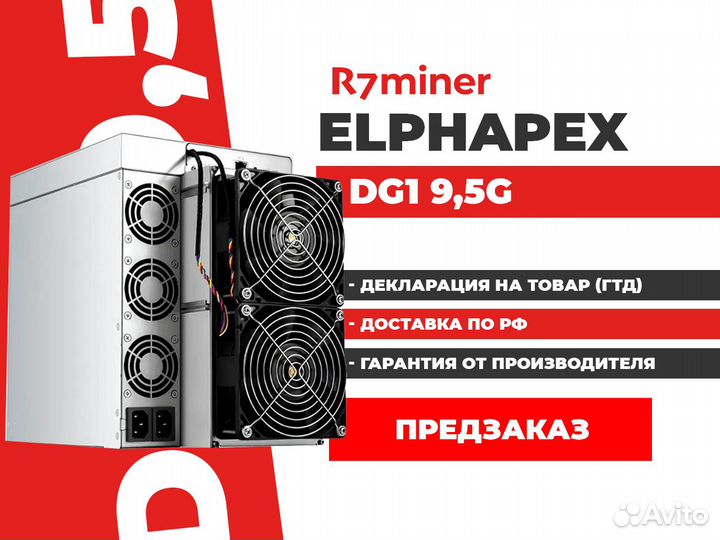 Асик майнер Elphapex DG1 9,5G