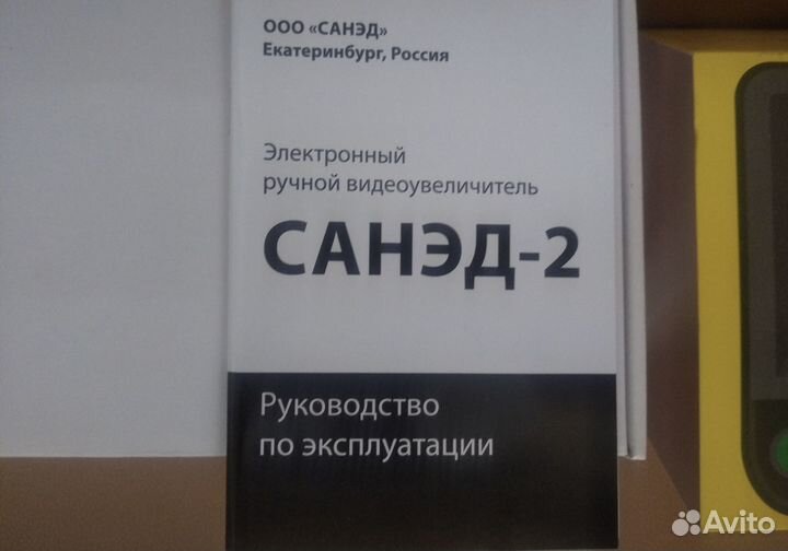 Электронный ручной видеоувеличитель санэд-2