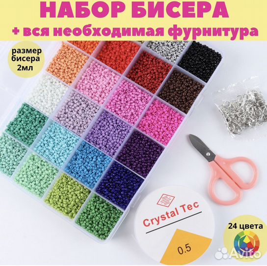 Набор для бисероплетения