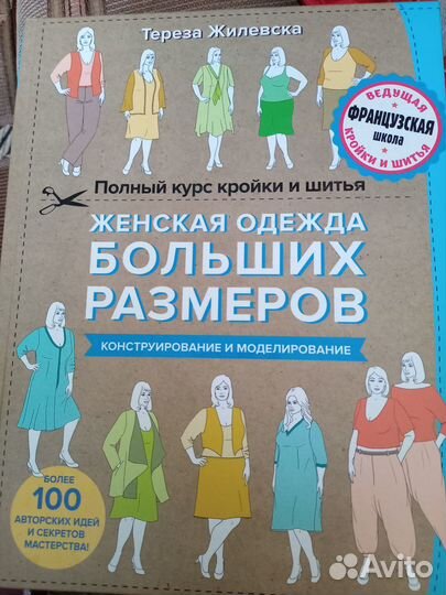 Книга Кройка и шитье
