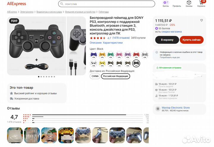 Геймпад/Джостик ps3 (2шт)