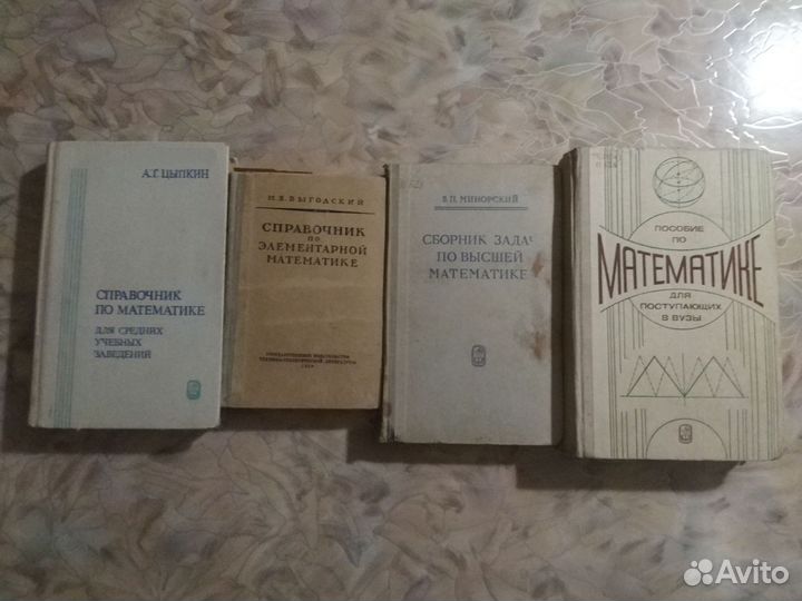 Математика. Алгебра. Геометрия. СССР