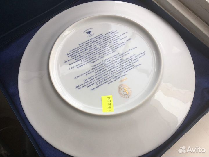 Тарелка Екатерининская
