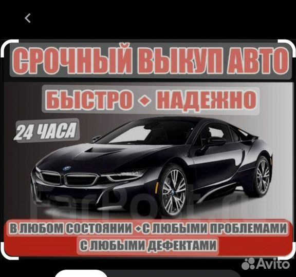 Выкуп авто