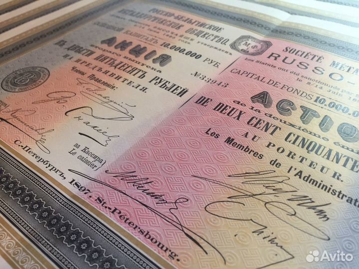 Русско-Бельгийское металлург. общество акция 1897г