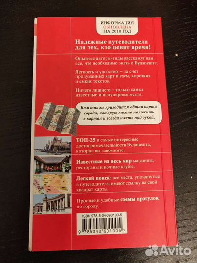 Гид Будапешт