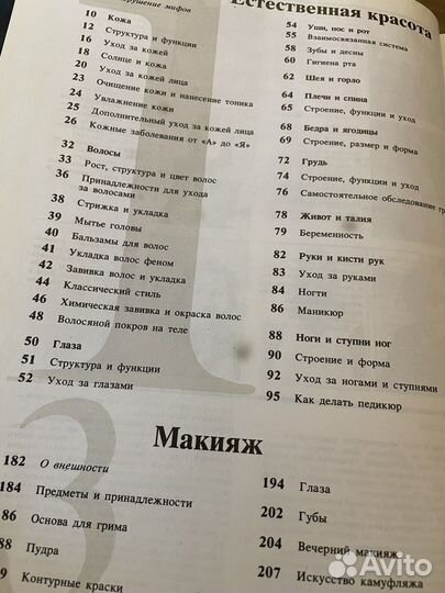 Книга о лице и теле Мариам Стоппард 1993г