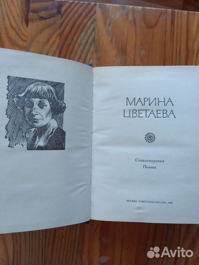 Книга М. Цветаева