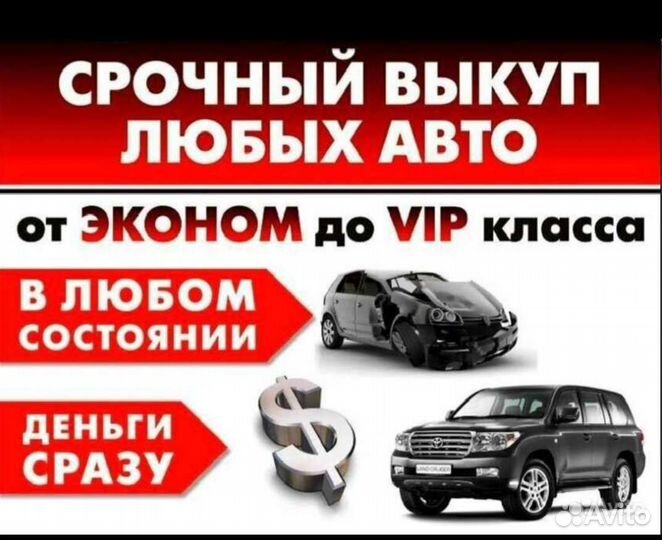 Срочный выкуп авто на разбор и утилизацию
