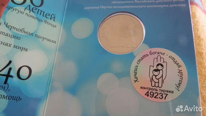 25 рублей Дари Добро Детям. Вип буклет