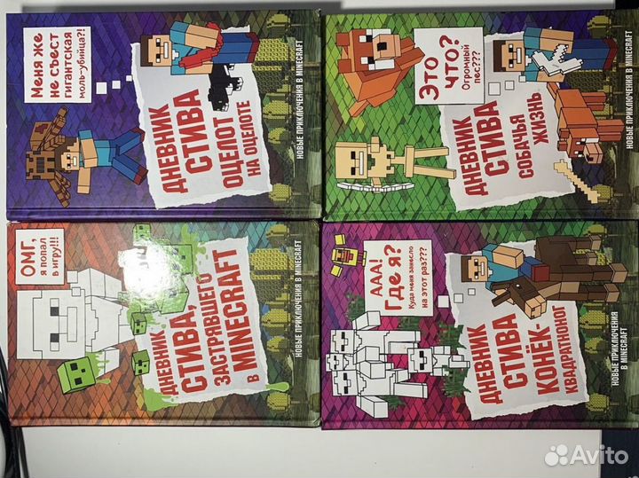 Книги майнкрафт 4 части