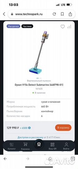 Пылесос dyson v15