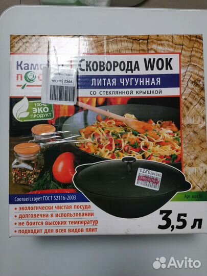 Сковорода WOK чугунная