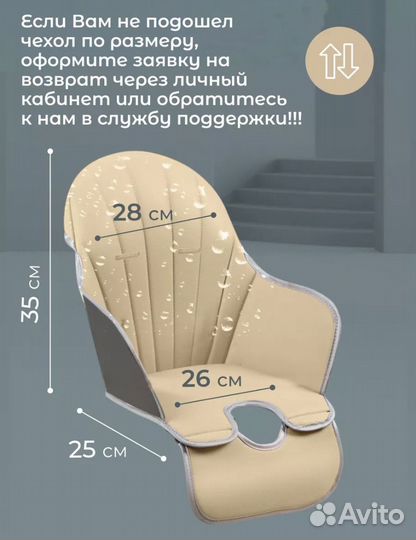 Чехол на стульчик IKEA