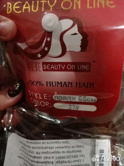 Волосы для наращивания 65 см бу