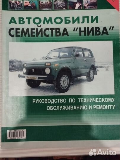 Руководство по тех.обслуживанию и ремонту Нива