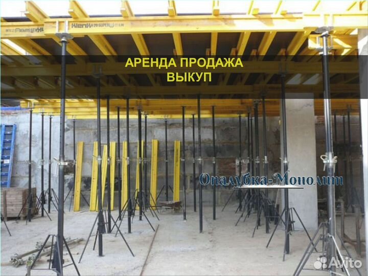 Тринога для опалубки б/у