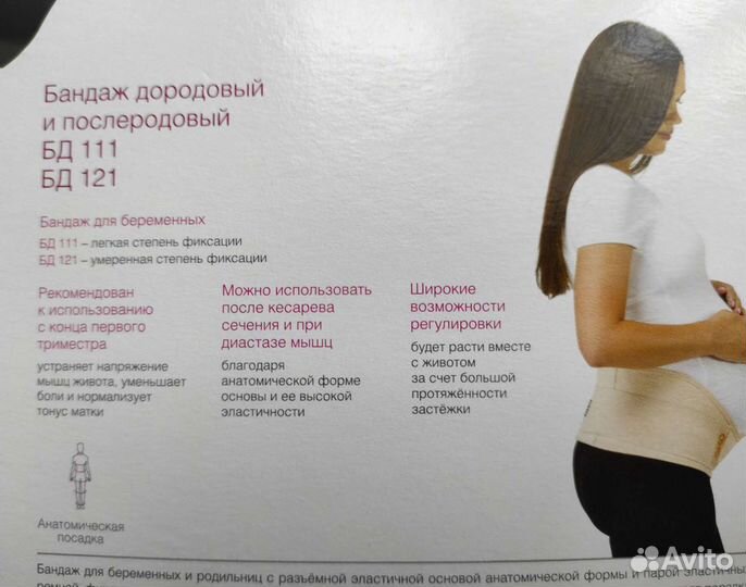 Бандаж дородовый и послеродовый