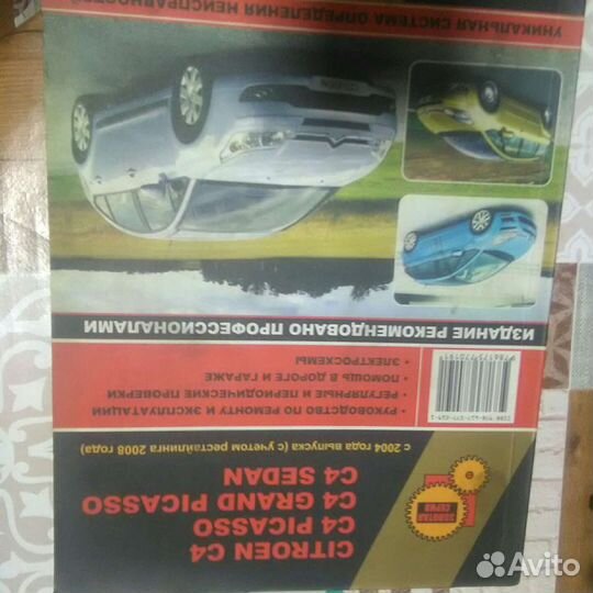 Руководство по ремонту и обслуживанию Citroen C4