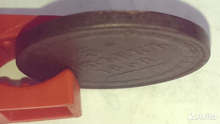 5 копеек 1858 года ем редкие