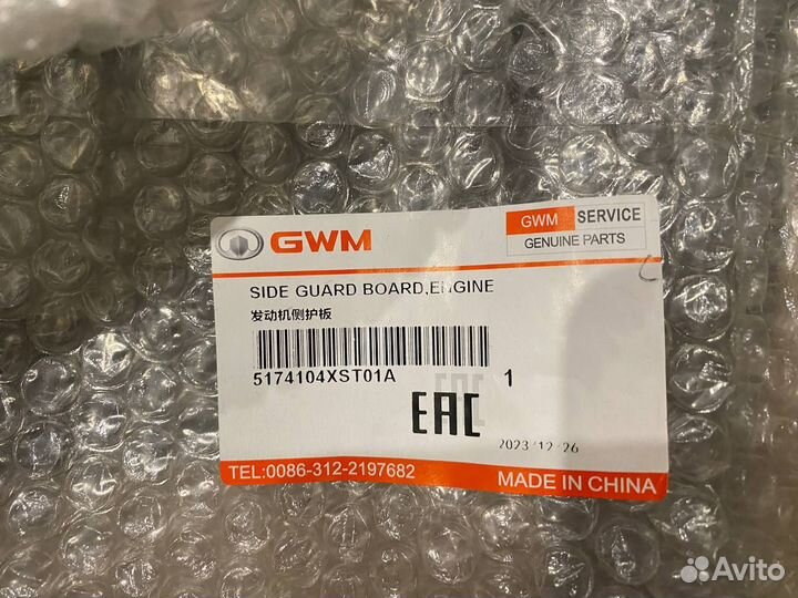 Пыльники защиты двигателя Haval Jolion (левый и пр