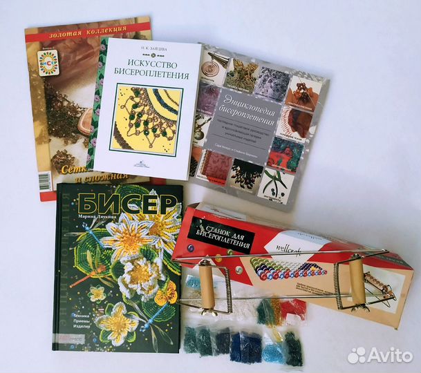 Набор книг и материалов для бисероплетения