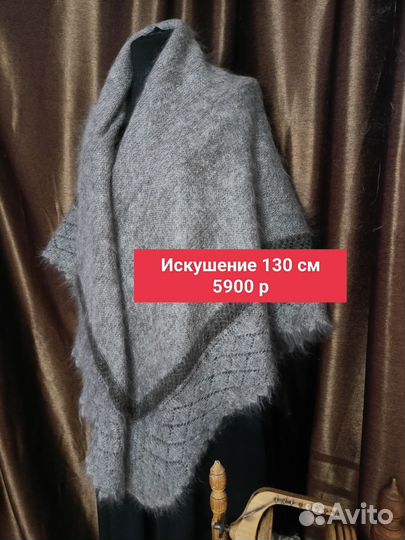 Пуховый платок