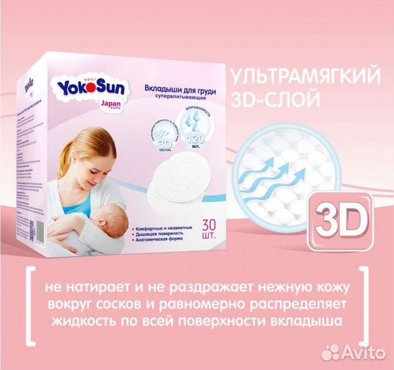 Прокладки для груди