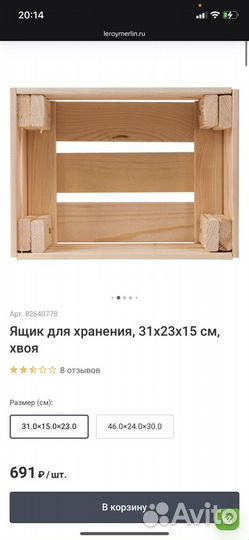 Ящик для хранения Леруа