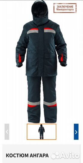 Защитный костюм
