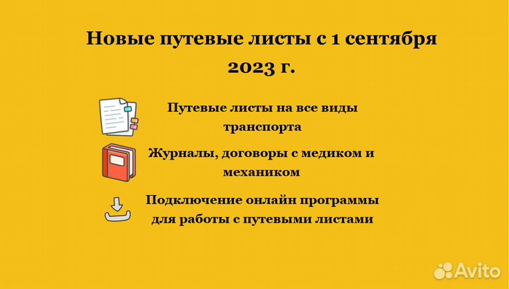 Путевые листы для такси, грузовых, легковых 2023г