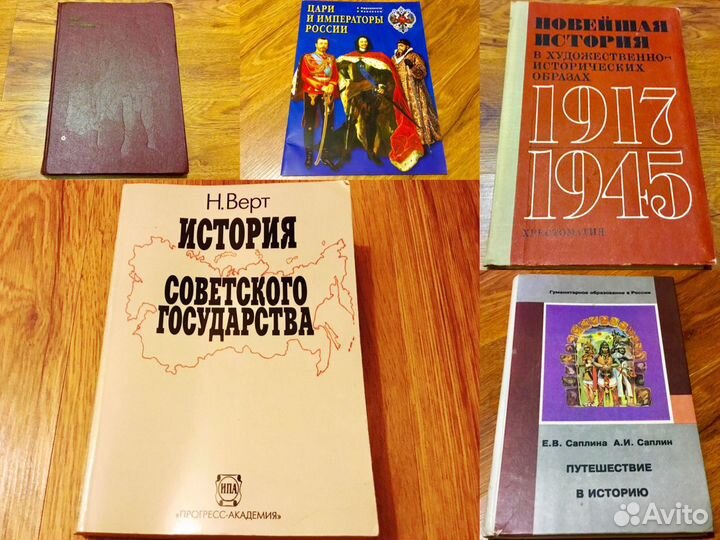 Книги, учебники по теме история