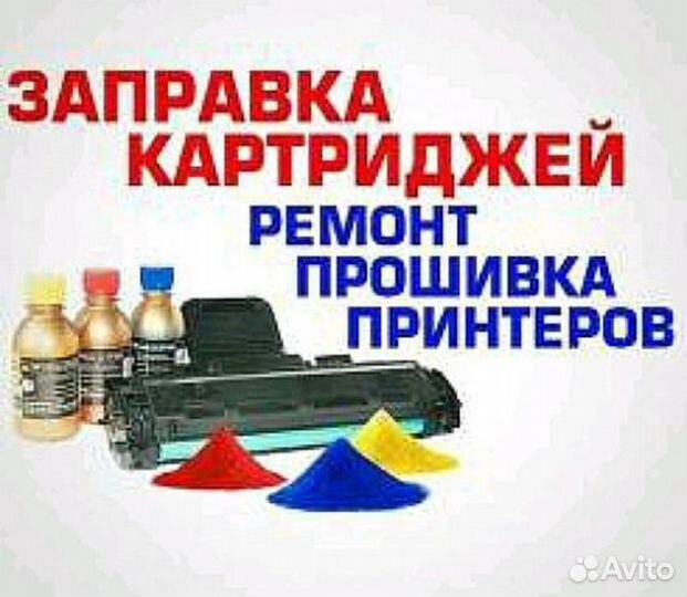 Заправка и перепрограммирование картриджей