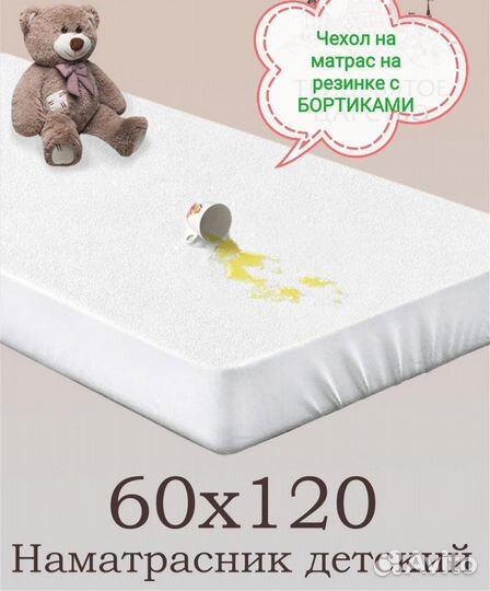 Наматрасники непромокаемые детские/ чехол новый