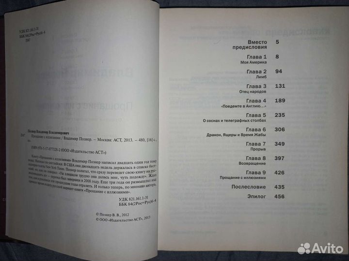 Книга Познер