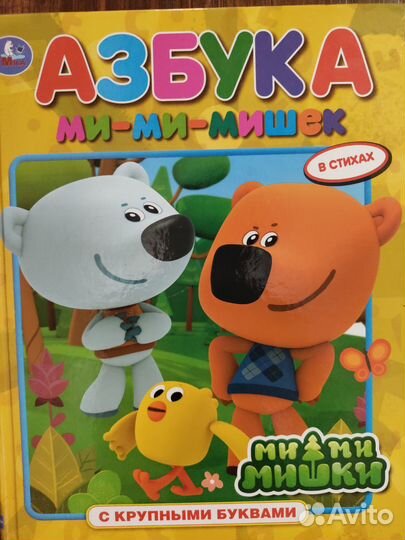 Азбука мимимишки