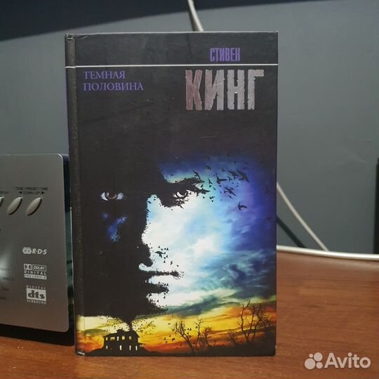 Книга Стивен Кинг Темная половина