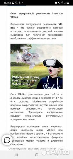 Очки виртуальной реальности для телефона