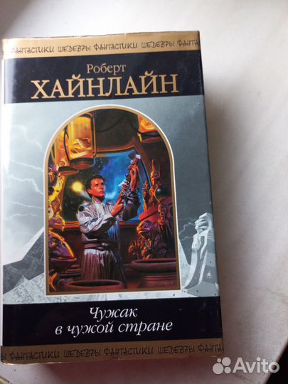 Серия Шедевры фантастики