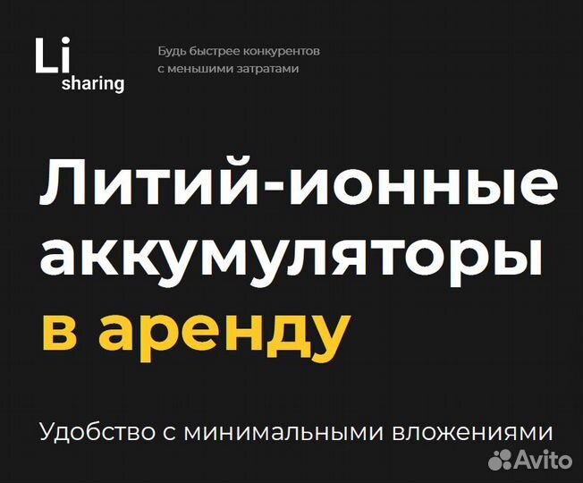 Аренда батареи для погрузчика / штабелера